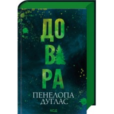 Довіра