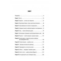 Думай і багатій