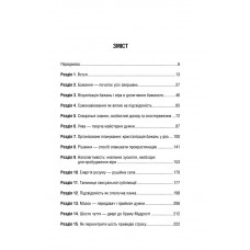 Думай і багатій