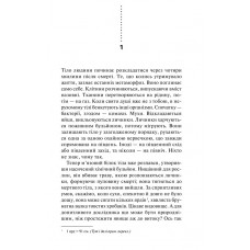 Хімія смерті. Перше розслідування