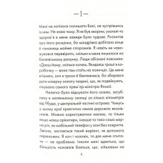 Людина, що хотіла бути щасливою