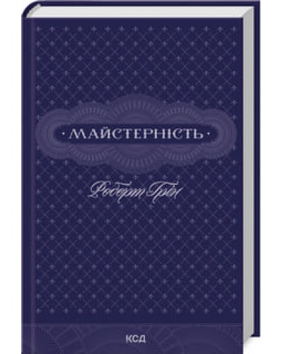 Майстерність