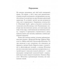 Мати або бути?