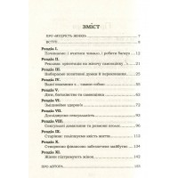 Мудрість жінки