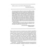 Мистецтво спокуси. 24 закони переконання