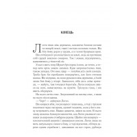 На лезі клинка