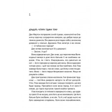 Нещаслива родина