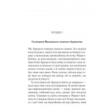 Німий свідок