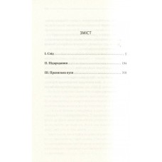 Останнє полювання