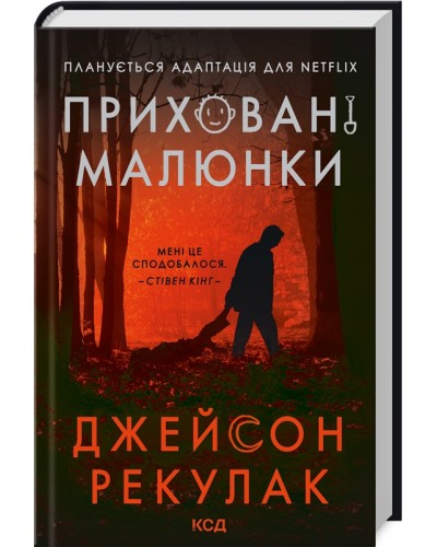 Приховані малюнки
