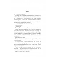 Розпали мене. Книга 3