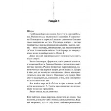 Шепіт мертвих. Третє розслідування