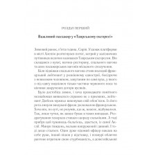 Вбивство у Східному експресі