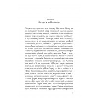 Шоколад. Книга 1