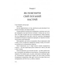 Чому мені раніше цього не казали? Стратегія спокійного життя в буремні часи