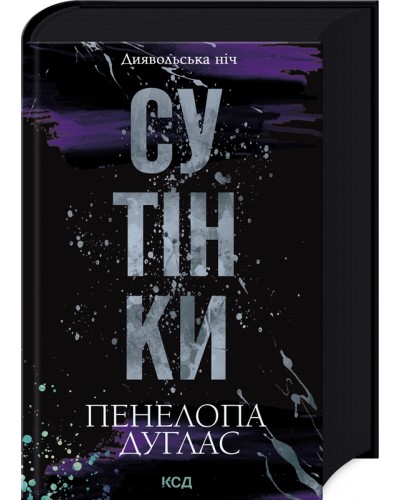Сутінки. Книга 4