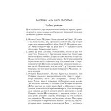 Таємнича історія Біллі Міллігана