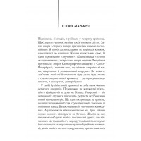 Тринадцята казка