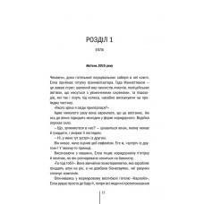 Вечірня зміна