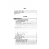 Вступ до психіатрії та психоаналізу. Просто про складне