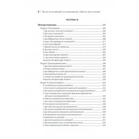 Вступ до психіатрії та психоаналізу. Просто про складне