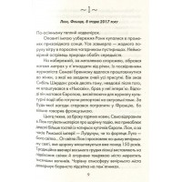 Я обіцяю тобі волю