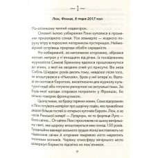 Я обіцяю тобі волю