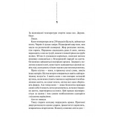 Записано на кістках. Друге розслідування