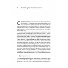 Чотири тисячі тижнів. Тайм-менеджмент для смертних