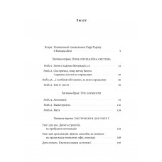 Драйв. Дивовижна правда про те, що нас мотивує
