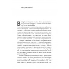 Емоційний спадок. Як подолати травматичний досвід