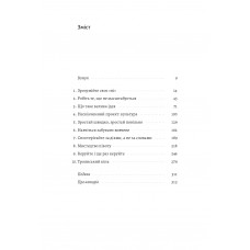 Майстри масштабування. Неочевидні істини від найуспішніших підприємців світу