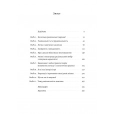 Раціональність. Що це таке, чому важливе і чому трапляється так рідко