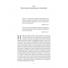 Раціональність. Що це таке, чому важливе і чому трапляється так рідко