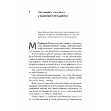 Щоденник CEO. 33 закони для бізнесу та життя