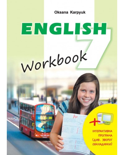 Робочий зошит з англійської мови для 7-го класу автор Карпюк
