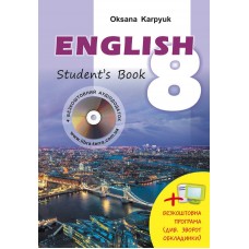 Робочий зошит з англійської мови для 8-го класу автор Карпюк