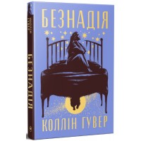 Безнадія