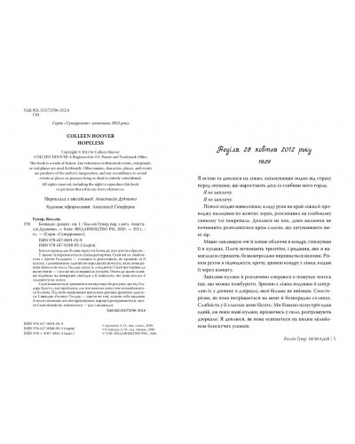 Безнадія Безнадія