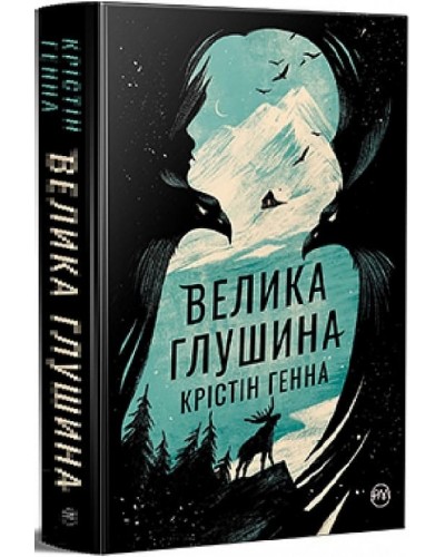 Велика глушина