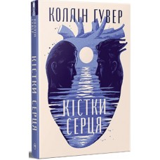 Кістки серця