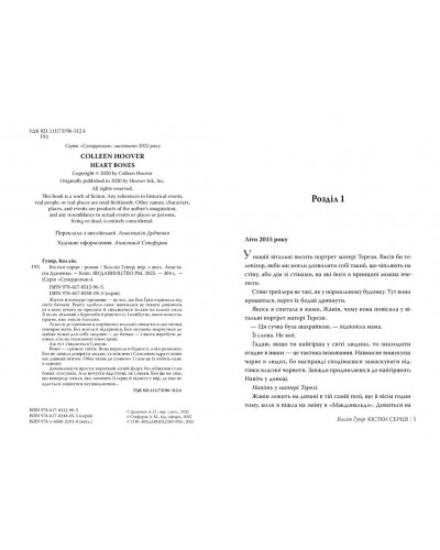 Кістки серця Кістки серця