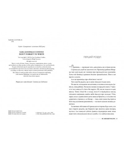 Не забувай писати
