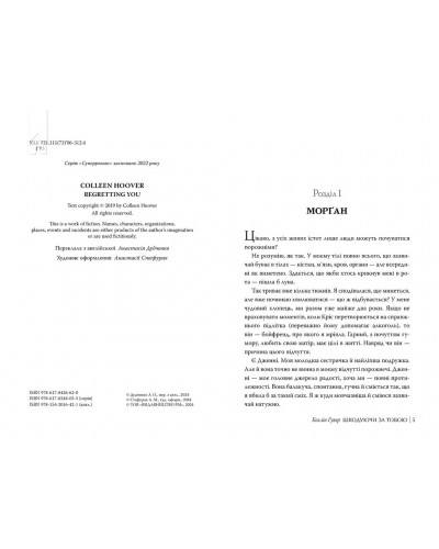 Шкодуючи за тобою Шкодуючи за тобою
