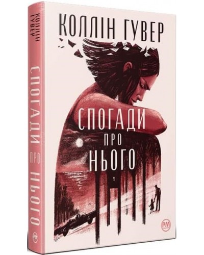 Спогади про нього