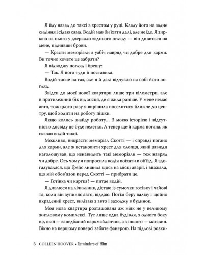 Спогади про нього