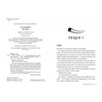 Угода. Книга 1