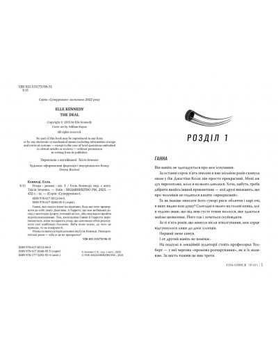 Угода. Книга 1