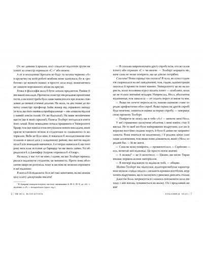 Угода. Книга 1
