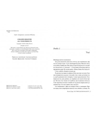 Усі твої досконалості